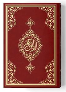2 Renkli Hafız Boy Kur'An-I Kerim (Miklepsiz) Bordo 2 Renkli Hafız Boy Kur'An-I Kerim (Miklepsiz) Bordo