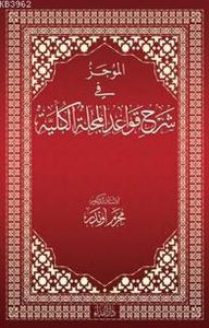 El-Mücez fi Şerhi Kavadi'l Mecelleti'l Külliyye (CİLTLİ) El-Mücez fi Şerhi Kavadi'l Mecelleti'l Külliyye (CİLTLİ)