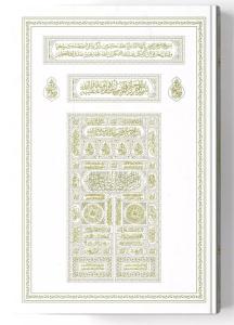 Kabe Kapaklı Kur'an-ı Kerim (Miklepsiz, Orta Boy, Beyaz, Mühürlü) Kabe Kapaklı Kur'an-ı Kerim (Miklepsiz, Orta Boy, Beyaz, Mühürlü)