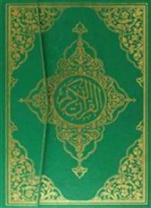Kuranı Kerim Rahle Boy Kare Kodlu Bilgisayar Hatlı Mühürlü 017 Kuranı Kerim Rahle Boy Kare Kodlu Bilgisayar Hatlı Mühürlü 017