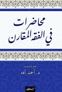 Muhadarat Fi'l-Fıkhi'l-Mukaran Muhadarat Fi'l-Fıkhi'l-Mukaran