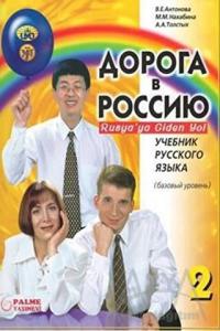  Rusya'ya Giden Yol 2 