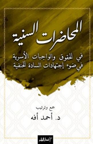 El-Muhadaratü's-Seniyye Fi'l-Hukuki Ve'l-Vacibati'l-Üsriyye Fi Dav-i İctihadati's-Sadeti'l-Hanefiyye