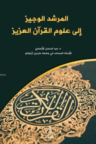 El Murşidu'l Veciz İle Ulumi'l Kur'an El-Aziz El Murşidu'l Veciz İle Ulumi'l Kur'an El-Aziz
