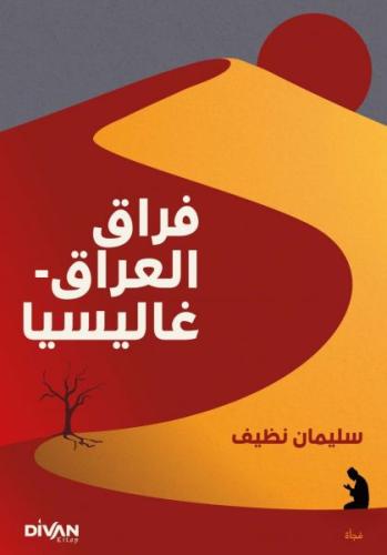 Firak-ı Irak - Galiçya (Arapça) Firak-ı Irak - Galiçya (Arapça)
