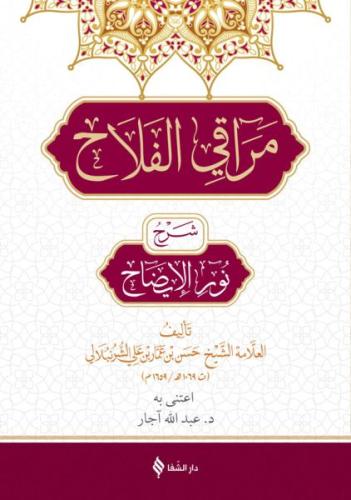 Merakıl Felah Şerhu Nurul İzah Arapça Merakıl Felah Şerhu Nurul İzah Arapça