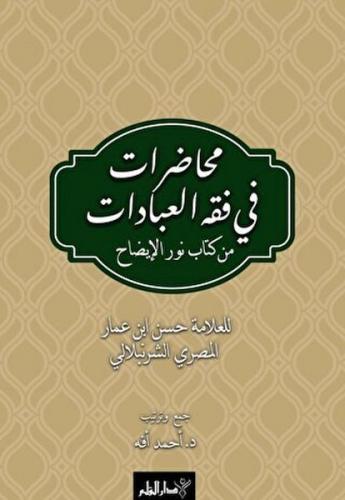 Muhadarat Fi Fıkhı'l-İbadat min Kitab-i Nuri'l-İzah