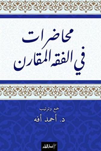 Muhadarat Fi'l-Fıkhi'l-Mukaran
