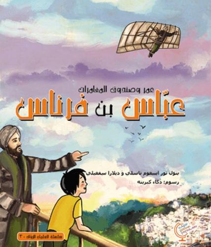 Ömerle Bir Kutu Macera: Abbas bin Firnas (Arapça) Ömerle Bir Kutu Macera: Abbas bin Firnas (Arapça)