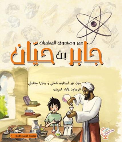 Ömerle Bir Kutu Macera: Cabir bin Hayyan (Arapça) Ömerle Bir Kutu Macera: Cabir bin Hayyan (Arapça)