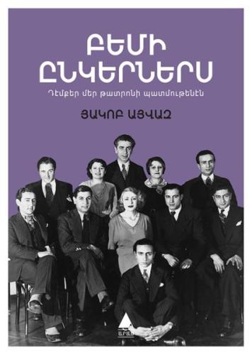 Pemi Ingerneris Sahne Arkadaşlarım Pemi Ingerneris Sahne Arkadaşlarım