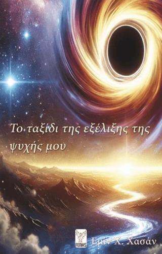 Ruhumun Tekamül Yolculuğu (Yunanca)