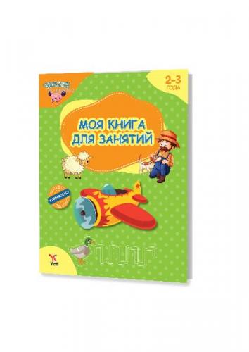 Rusça 2-3 Yaş Aktivite Kitabım