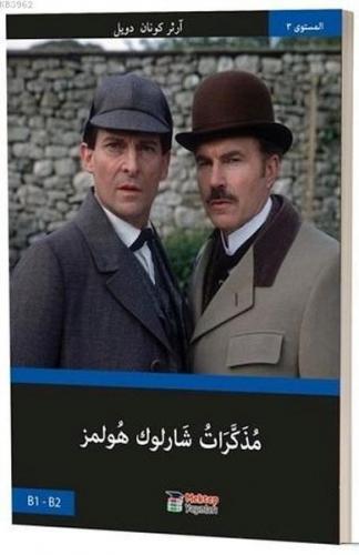 Sherlock Holmes'ün Anıları (Arapça)