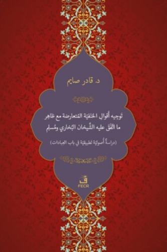 Tevcîh-u Ekvâli'l-Hanefiyyeti'l-Müteârizeti mea Zâhir-i ma't-tefega aleyhi'ş-Şeyhâni el-Buhârî