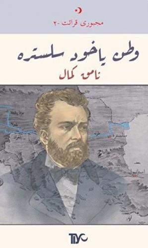 Vatan Yahut Silistre (Arapça)